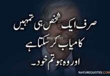 Motivational Quotes in Urdu