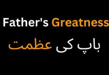 باپ کی عظمت ایک خوبصورت تصویر جس میں باپ کی محبت اور عظمت کو ظاہر کیا گیا ہے،