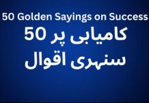 کامیابی پر 50 سنہری اقوال A collection of 50 golden sayings on success, motivation, and achieving dreams