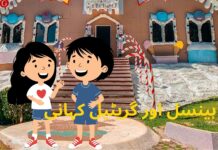 ہینسل اور گریٹیل کی کہانی