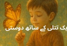 ایک تتلی کے ساتھ دوستی A young boy sitting in a sunlit meadow, gently holding a glowing butterfly on his finger, surrounded by wildflowers and floating sparkles, capturing a peaceful and magical moment of friendship with nature.